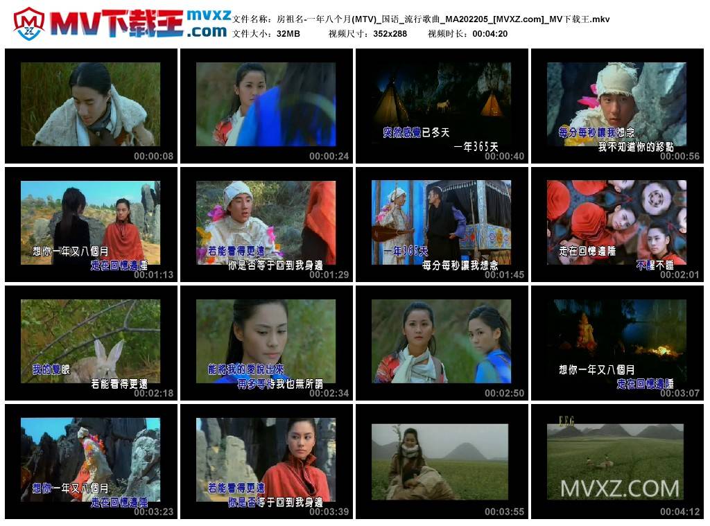 房祖名-一年八个月(MTV)_国语_流行歌曲_MA202205